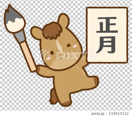 書初めをするかわい馬 正月や年賀状のイラスト 133613112
