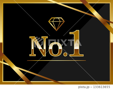 高級感のあるNo.1のラベル ブラック&ゴールド 高級感のあるNo.1のラベル ブラック&ゴールド 133613655