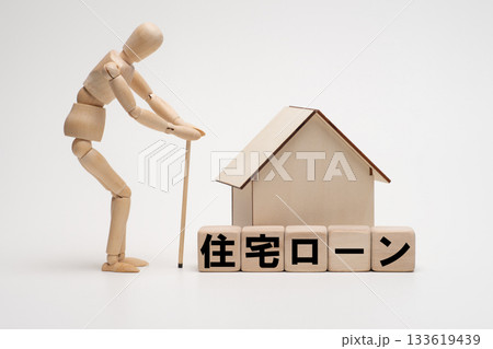 老後まで続く住宅ローンのイメージ 133619439