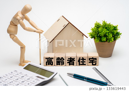 高齢者住宅の費用のイメージ 133619443