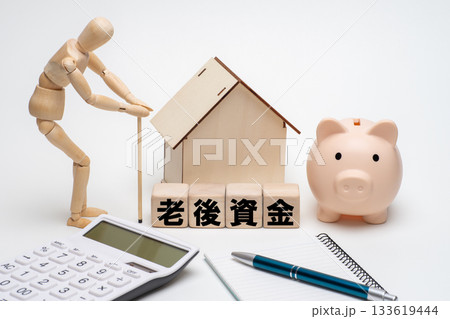 老後資金のイメージと長期住宅ローンのイメージ 133619444