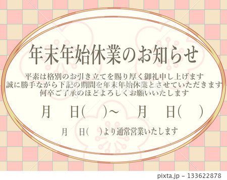 年末年始休業のお知らせ　市松模様と梅の背景　日付空欄　ピンクベージュ 133622878
