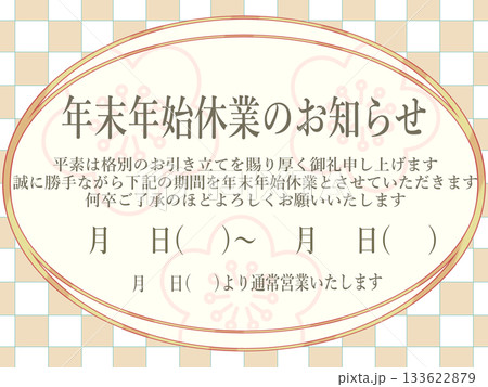 年末年始休業のお知らせ 市松模様と梅の背景 日付空欄 ベージュ 年末年始休業のお知らせ 市松模様と梅の背景 日付空欄 ベージュ 133622879