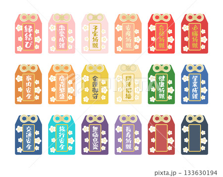 御守り　イラストセット 133630194