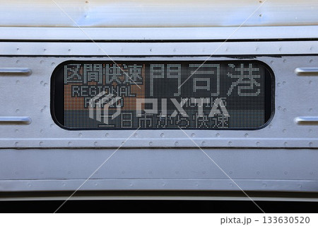 【JR九州】811系 区間快速の行先表示（鹿児島本線） 133630520
