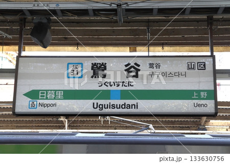 ［JK31］鶯谷駅／北行（JR京浜東北線：駅名標） 133630756