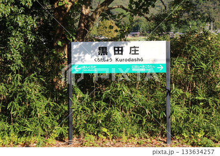 黒田官兵衛生誕地西脇市のJR黒田庄駅 133634257