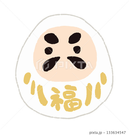 ゆるかわいいダルマ（白）のイラスト 133634547