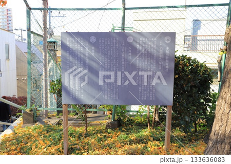 赤城神社　出世稲荷神社　八耳神社　葵神社　説明文 133636083