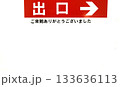 出口看板　ここから外へ 133636113