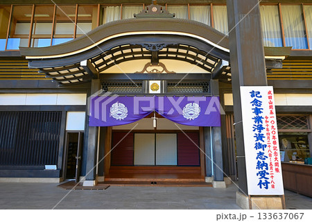 成田山新勝寺の中にある光輪閣の記念事業浄資御志納受付 成田山新勝寺の中にある光輪閣の記念事業浄資御志納受付 133637067