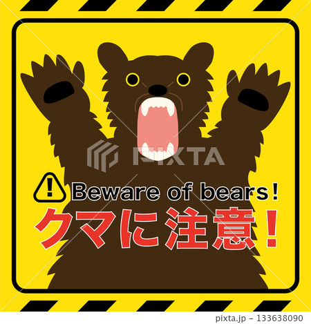 熊に注意、ヒグマがガオーっと手をあげているイラスト、正方形 133638090