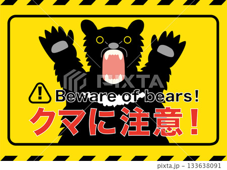 クマに注意、ツキノワグマがガオーっと手をあげているイラスト クマに注意、ツキノワグマがガオーっと手をあげているイラスト 133638091