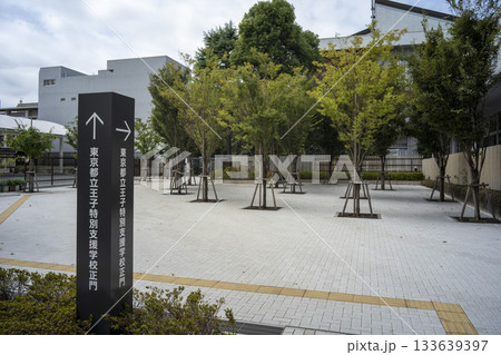 東京都立王子特別支援学校正門 133639397