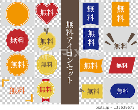 販促バナーに使える無料マーク素材集 133639675