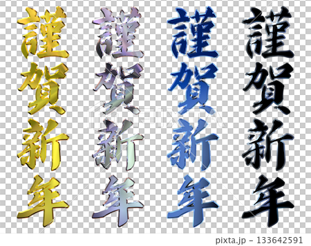 吉祥金字立體書法(豎式書寫套裝) 吉祥金字立體書法(豎式書寫套裝) 133642591