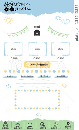 幼稚園ホームページ風レイアウト（スマホ版）｜かわいい手書き素材セット 133643822