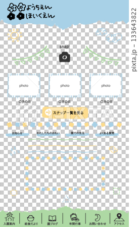 幼稚園ホームページ風レイアウト（スマホ版）｜かわいい手書き素材セット 133643822