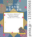 2025年→2026年　ビジネス用　干支の年末年始営業のご案内 133650668