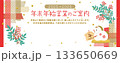2025年→2026年　ビジネス用　干支の年末年始営業のご案内 133650669
