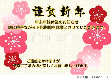 年末年始休業のお知らせ 年末年始休業のお知らせ 133653024