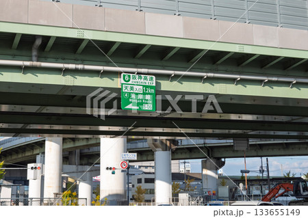 三宅ランプ北交差点にある、阪神高速天美入口の案内標識 三宅ランプ北交差点にある、阪神高速天美入口の案内標識 133655149