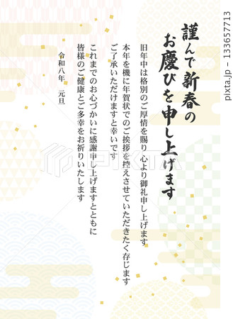 年賀状じまいと新年の挨拶、和柄の背景の年賀状素材 133657713