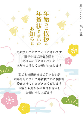 手描きの和風イラストの年賀状、年賀状じまいと新年の挨拶03 133657716