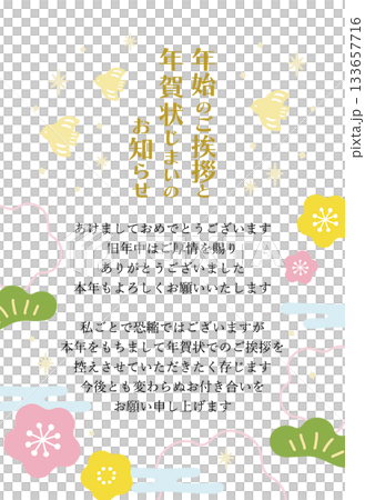 手描きの和風イラストの年賀状、年賀状じまいと新年の挨拶03 133657716