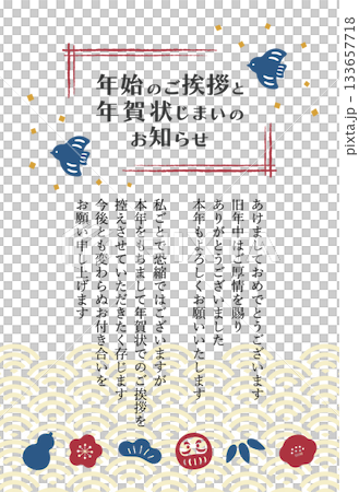 帶有幸運符和日式圖案的新年賀卡 / 新年賀卡結尾 01 133657718