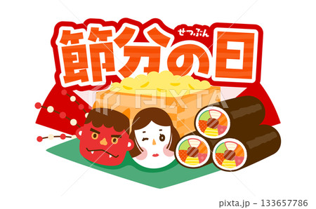 節分の日の豆と恵方巻と鬼とおたふくお面イラスト入りデザイン、ロゴ文字タイトル 節分の日の豆と恵方巻と鬼とおたふくお面イラスト入りデザイン、ロゴ文字タイトル 133657786