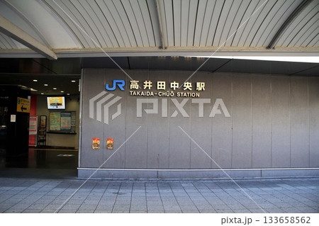 JR高井田中央駅 JR高井田中央駅 133658562