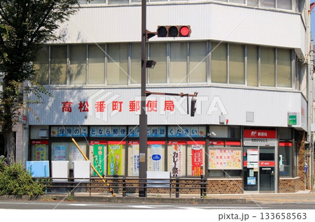 高松番長郵便局 高松番長郵便局 133658563