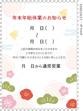 年末年始休業のお知らせ、手書きの梅と千鳥のイラスト 年末年始休業のお知らせ、手書きの梅と千鳥のイラスト 133658664