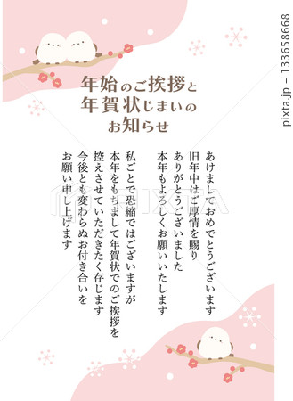 年賀状・年賀状じまい シマエナガと梅と雪、ピンク 133658668