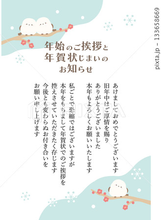 年賀状・年賀状じまい シマエナガと梅と雪 133658669