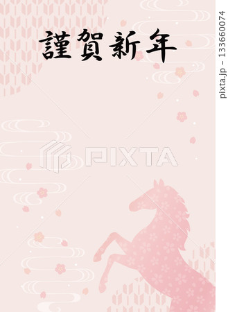 午年の馬と桜と和柄の年賀状 午年の馬と桜と和柄の年賀状 133660074