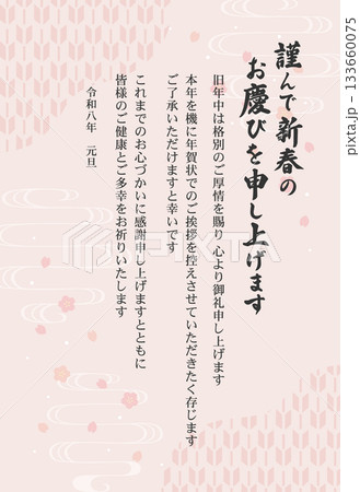 2026年 令和八年 桜と和柄の年賀状じまい 133660075