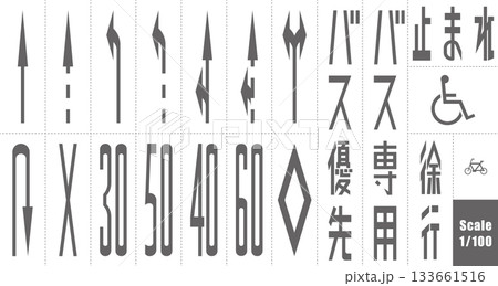 日本の路面標示（道路標示） 133661516