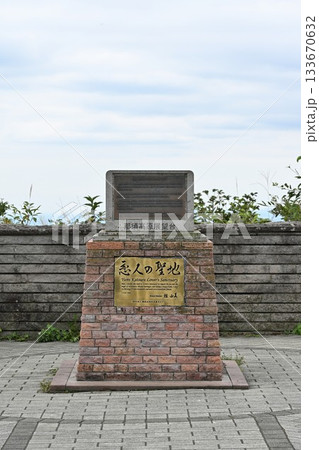 那須高原「恋人の聖地」展望台のモニュメント（栃木県那須町） 133670632