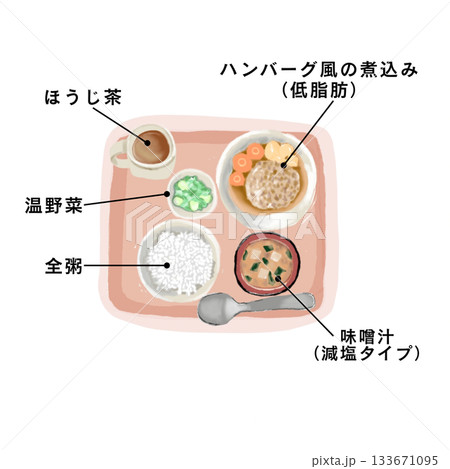 病院食イラスト｜全粥・減塩味噌汁・低脂肪ハンバーグの食事セット 133671095