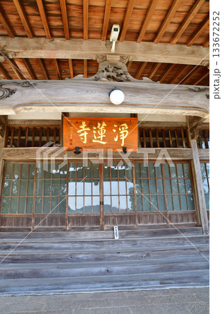 浄蓮寺　本堂　寺号　東秩父村 133672252