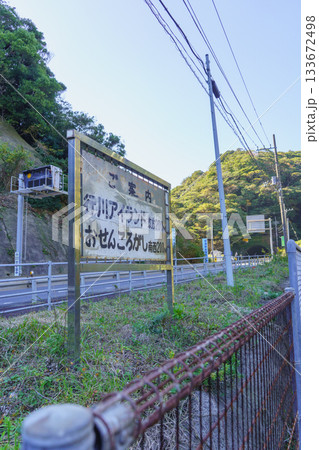 【千葉県勝浦市】おせんころがし・行川アイランドの案内看板 133672498