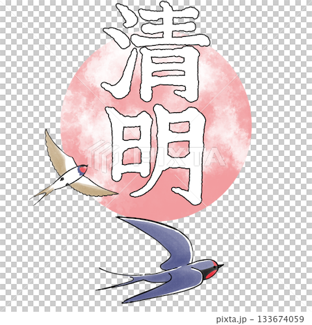 二十四節気_清明_春 133674059