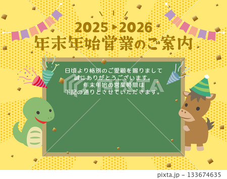 2025年→2026年　ビジネス用　干支の年末年始営業のご案内 133674635