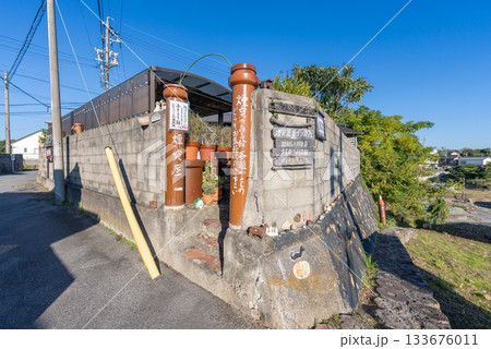 常滑の煙突屋ガーデンカフェ 常滑の煙突屋ガーデンカフェ 133676011