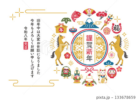 2026年 午年 縁起物の和風年賀状テンプレート 133678659