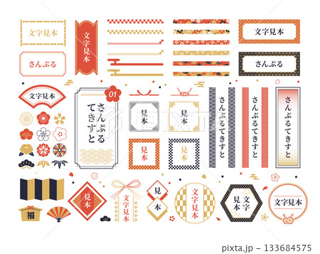 和柄のフレームと飾り罫のデザイン素材セット 133684575