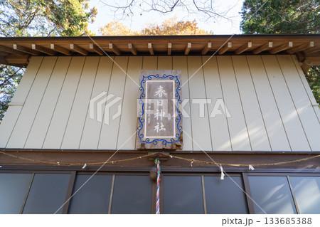 金ヶ嶽の山頂にある春日神社(外秩父) 金ヶ嶽の山頂にある春日神社(外秩父) 133685388