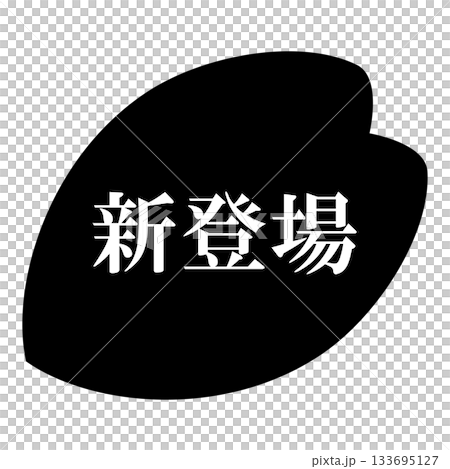 櫻花花瓣插圖，透明背景印有「新品上市」字樣，單色 133695127